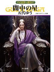 フリーランチの時代の通販 小川 一水 ハヤカワ文庫 Ja 紙の本 Honto本の通販ストア