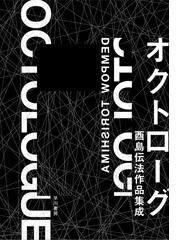 蒼茫の大地 滅ぶの通販 西村 寿行 小説 Honto本の通販ストア