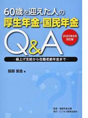 服部年金企画の書籍一覧 - honto