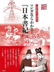 北海道神宮研究論叢の通販/北海道神宮/國學院大學研究開発推進センター