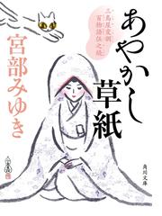 宮部みゆきの電子書籍一覧 Honto