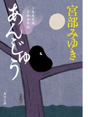 宮部みゆきの電子書籍一覧 Honto