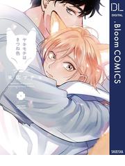 Bl ボーイズラブ 電子書籍ランキング Honto