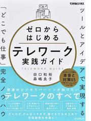 田口 和裕の書籍一覧 - honto