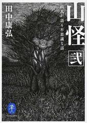 マンガ面白いほどよくわかる 古事記の通販 かみゆ歴史編集部 紙の本 Honto本の通販ストア