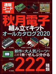 電子工作神業ガイド アブナイ超実践工作集の通販 ラジオライフ 三才ムック 紙の本 Honto本の通販ストア