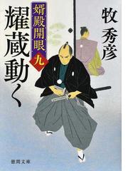 先輩と私の通販 森 奈津子 徳間文庫 紙の本 Honto本の通販ストア