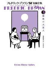 神様のパラドックスの通販 機本 伸司 小説 Honto本の通販ストア