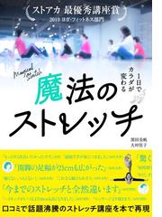 体操競技 新体操に関連するスポーツの電子書籍一覧 Honto電子書籍ストア