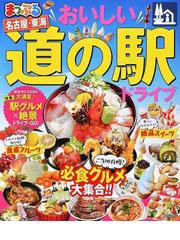 街道今昔美濃路をゆくの通販 日下 英之 紙の本 Honto本の通販ストア