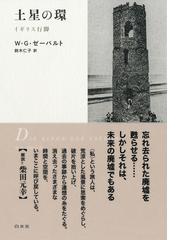 反復の通販/ペーター・ハントケ/阿部 卓也   小説：本の通販ストア