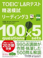 ｔｏｅｉｃ ｌ ｒテスト精選模試リーディング ３の通販 小林 美和 ｂｒａｄｌｅｙ ｔｏｗｌｅ 紙の本 Honto本の通販ストア