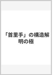 裏まで楽しむ！大相撲 行司・呼出・床山のことまでよくわかる！の通販