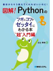 書店員おすすめ Pythonの本25選 Honto