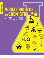 天然物の全合成 ２０００〜２００８（日本）の通販/有機合成化学協会