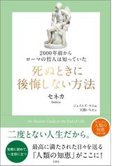 セネカの電子書籍一覧 Honto