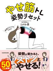 美トイレ毒出しダイエット 下っ腹がさくさく瘦せていく 史上最強の 出すだけ メソッドの通販 かなつ 久美 蓮水 カノン 紙の本 Honto本の通販ストア