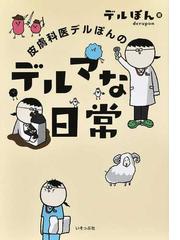 女子校育ちはなおらないの通販 まずりん 蟹 めんま コミック Honto本の通販ストア