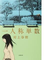 村上春樹の電子書籍一覧 Honto