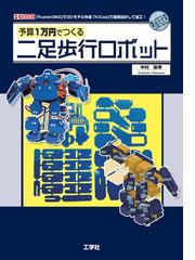 ゼロからよくわかる！ラズベリー・パイで電子工作入門ガイド 改訂２版