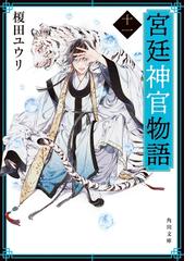 榎田尤利の電子書籍一覧 Honto