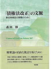 森田 修の書籍一覧 - honto