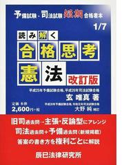 憲法適合的解釈の比較研究の通販/土井真一/松本哲治 - 紙の本：honto本