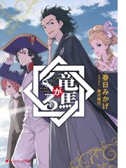 タイムシフト 君と見た海 君がいた空の通販 午後１２時の男 植田 亮 紙の本 Honto本の通販ストア