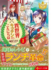 転生者はチートを望まない ２の通販 奈月葵 紙の本 Honto本の通販ストア