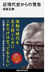 保阪正康の電子書籍一覧 Honto