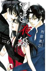 刑部真芯の電子書籍一覧 Honto