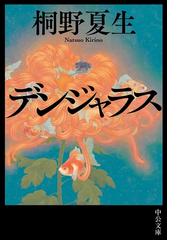 ｓｒｏ Episode0 房子という女の電子書籍 Honto電子書籍ストア