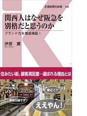 鉄道−明治創業回顧談の通販/沢 和哉 - 紙の本：honto本の通販ストア