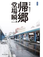 ｓｒｏ Episode0 房子という女の電子書籍 Honto電子書籍ストア