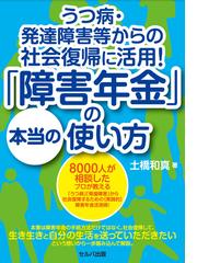 精神疾患にかかる障害年金請求手続完全実務マニュアル 受給資格のある