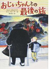 セント キルダの子の通販 ベス ウォーターズ 原田 勝 紙の本 Honto本の通販ストア