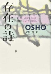 Oshoの書籍一覧 - honto