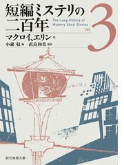 ビッグ・マンの通販/リチャード・マーステン/中田 耕治 創元推理文庫