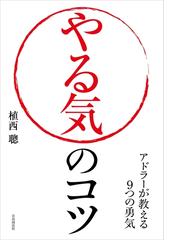 植西 聡の電子書籍一覧 Honto