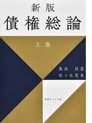 民法を読む技術 学ぶ技術 元法制局キャリアが教えるの通販 吉田利宏 紙の本 Honto本の通販ストア