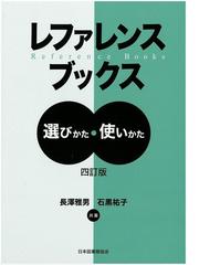 図書館年鑑 ２０２１の通販/日本図書館協会図書館年鑑編集委員会 - 紙