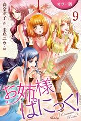 森奈津子の電子書籍一覧 Honto