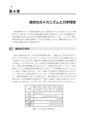 液状化現象 メカニズムから数値解析までの通販/吉田 望 - 紙の本