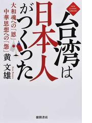 国内正規総代理店アイテム】 黄 文雄の中国関係７冊セットです。 ノン