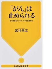 落谷 孝広の書籍一覧 - honto