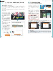 新版 Clip Studio Paint Proデジタルイラストテクニック 書籍 ムック 玄光社