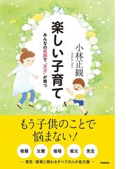 小林正観の電子書籍一覧 Honto
