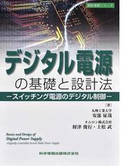 高圧受電設備等設計・施工要領 計画・設計から竣工検査まで 改訂２版の