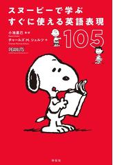 Charles M Schulzの電子書籍一覧 Honto