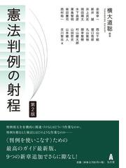 リスクの立憲主義 権力を縛るだけでなく、生かす憲法への通販 